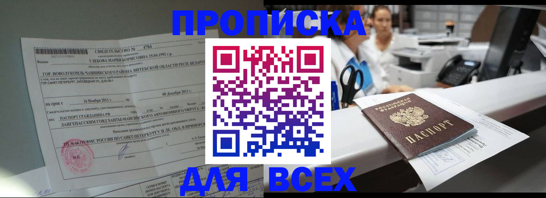 прописка в квартире в Вытегре