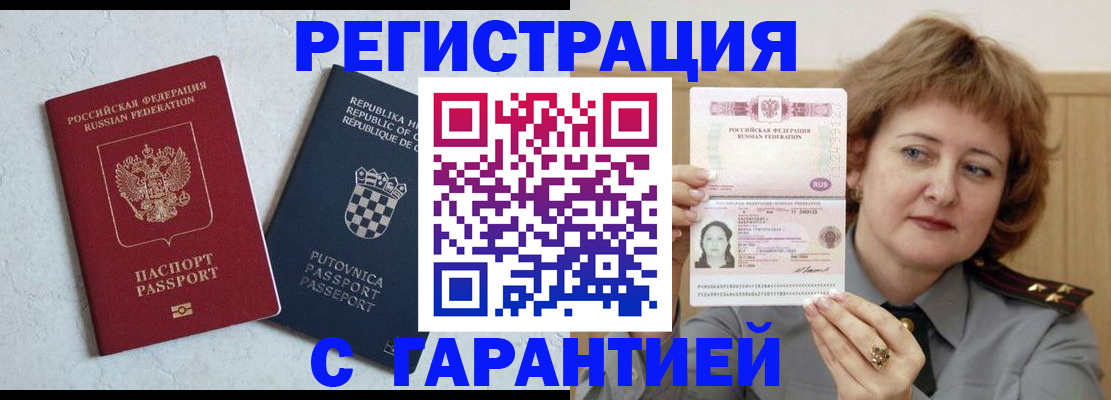 временная регистрация недорого в Вытегре